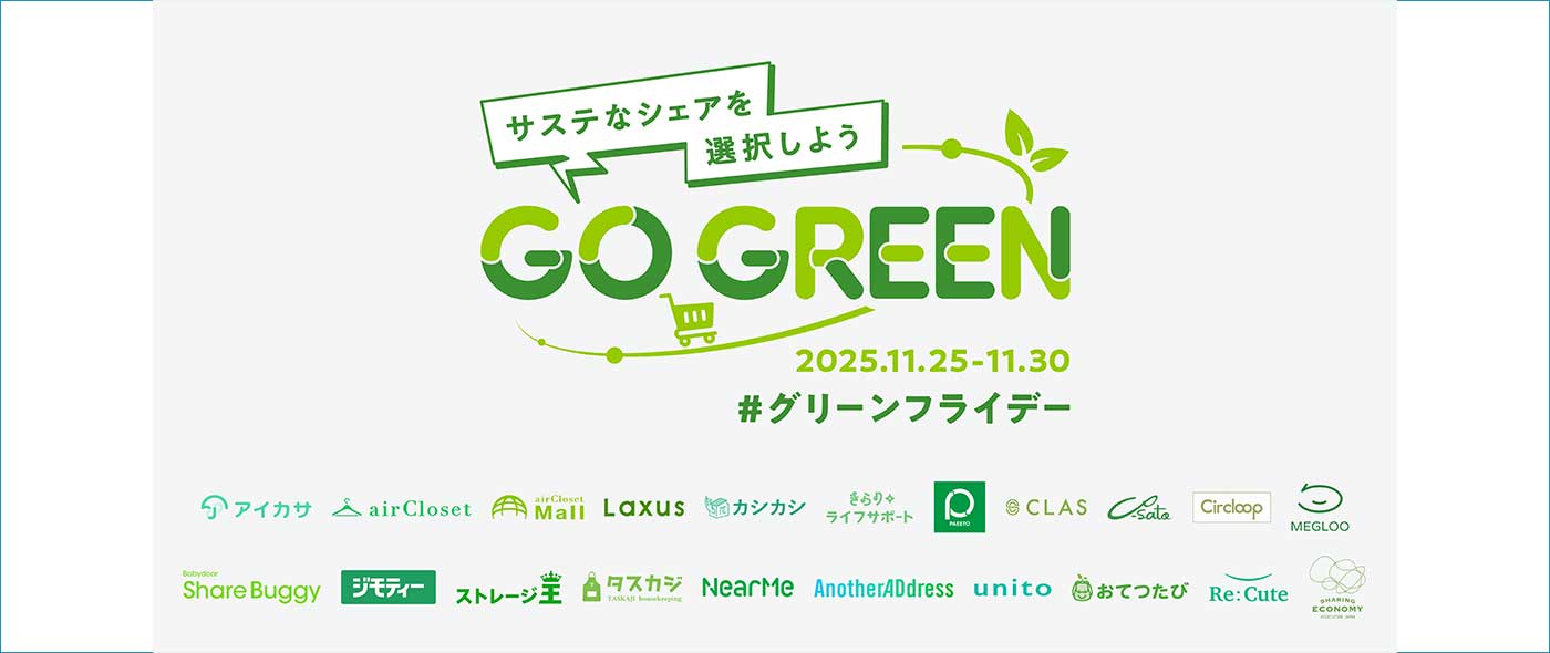 GO GREEN プロジェクト