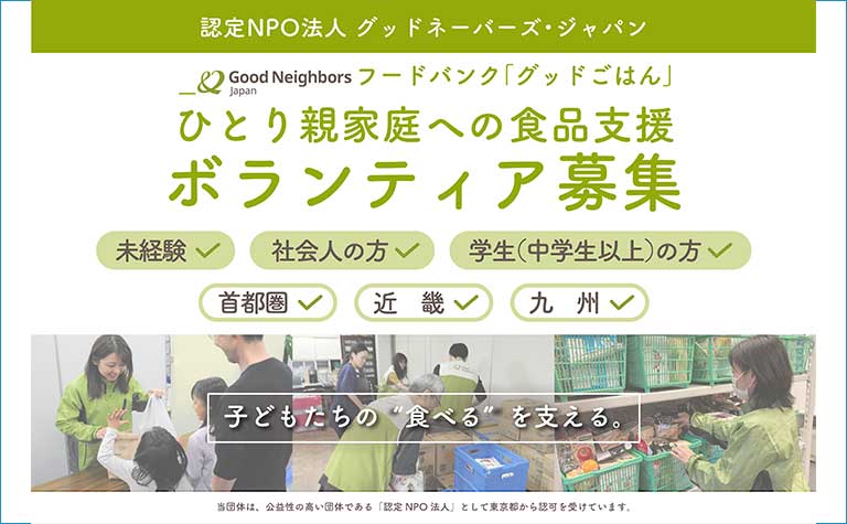 ボランティアの募集