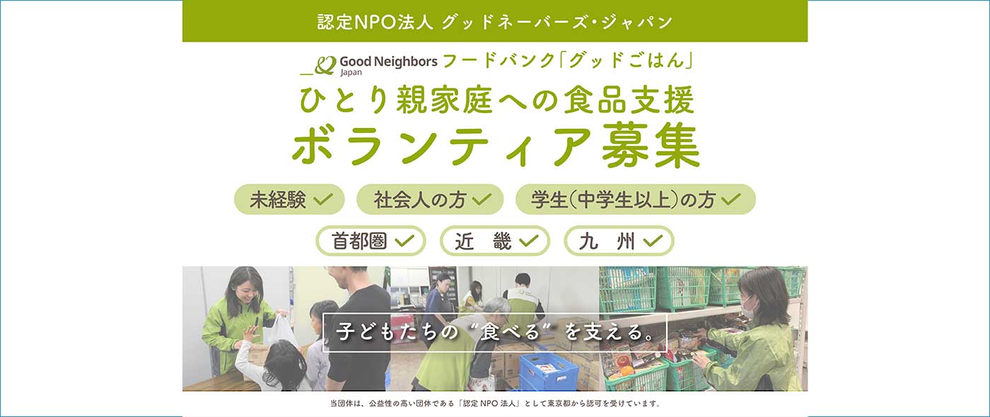 ボランティアの募集