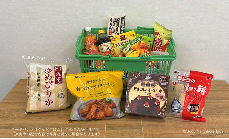 フードバンク「グッドごはん」 この冬の配付食品例（※実際の配付内容は写真と異なる場合があります）