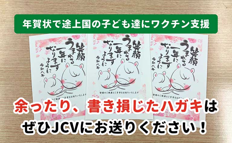 使わなくなった年賀状を他のハガキや未使用・使用済み切手と共に回収