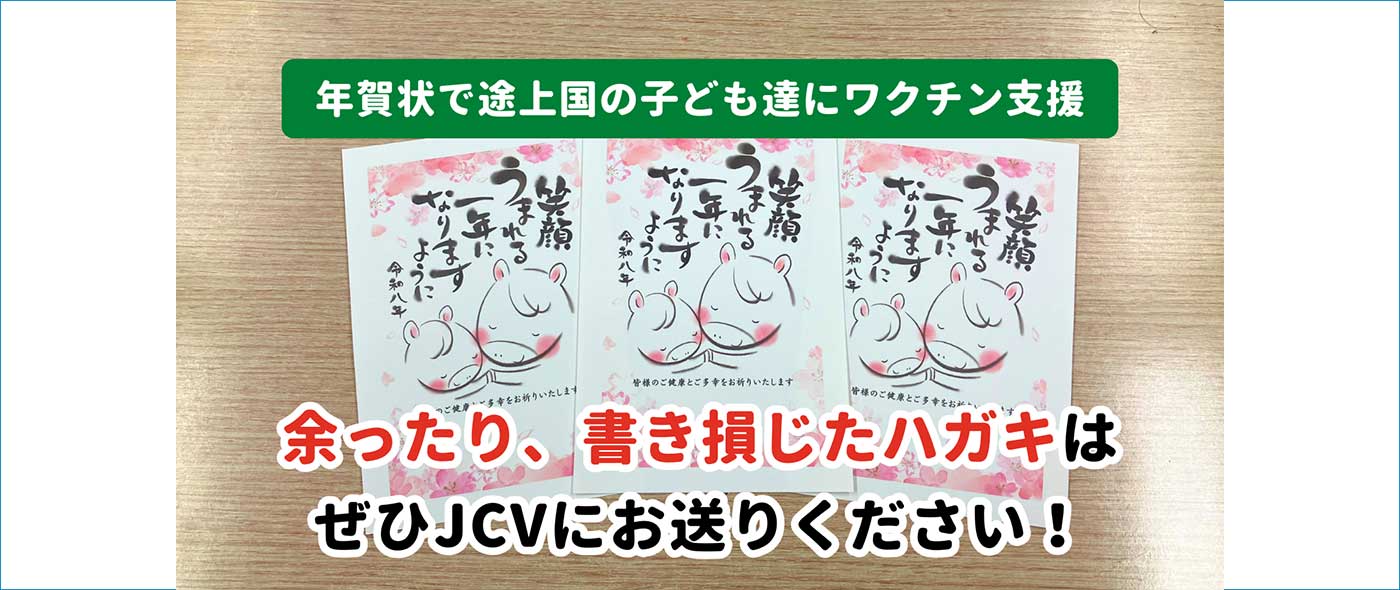 使わなくなった年賀状を他のハガキや未使用・使用済み切手と共に回収