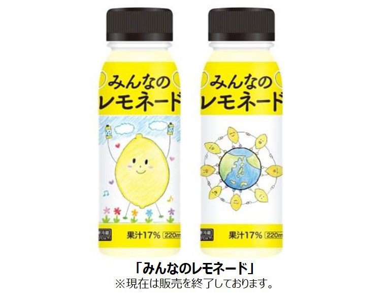 みんなのレモネード