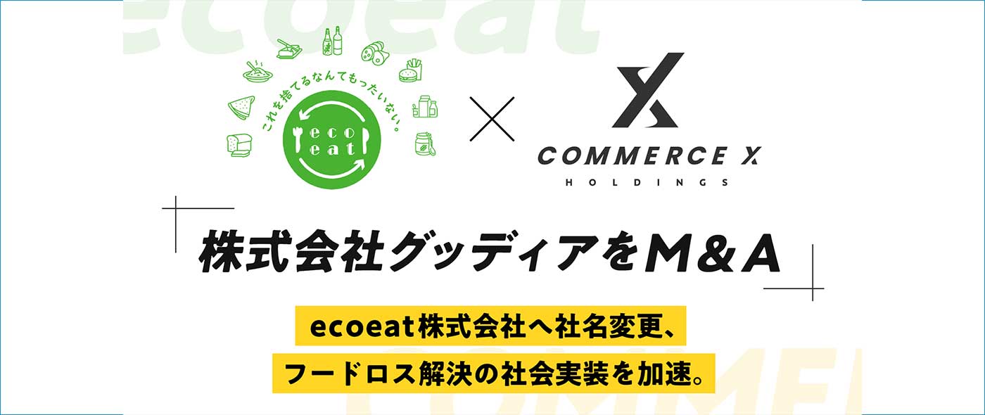 株式会社グッディアをM&A