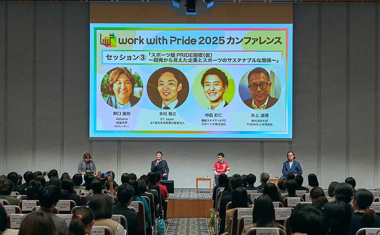 work with Pride 2025 カンファレンス
