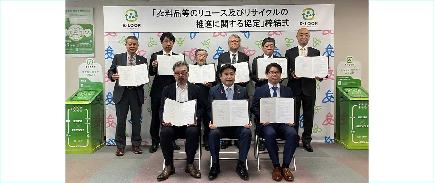 リユース及びリサイクルの推進に関する連携協定を締結