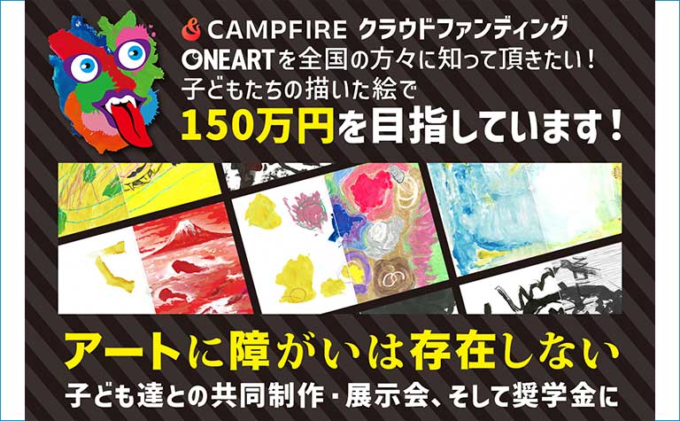 「ONEART」のクラウドファンディングを開始