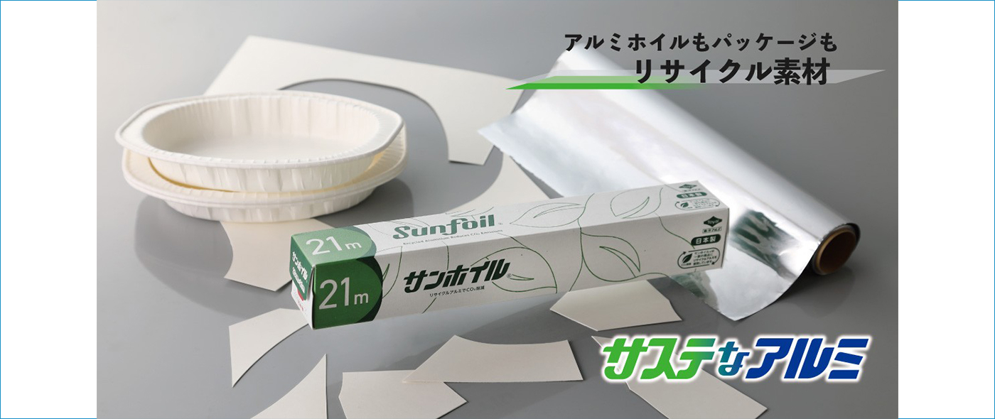 サンホイル(R) 21m