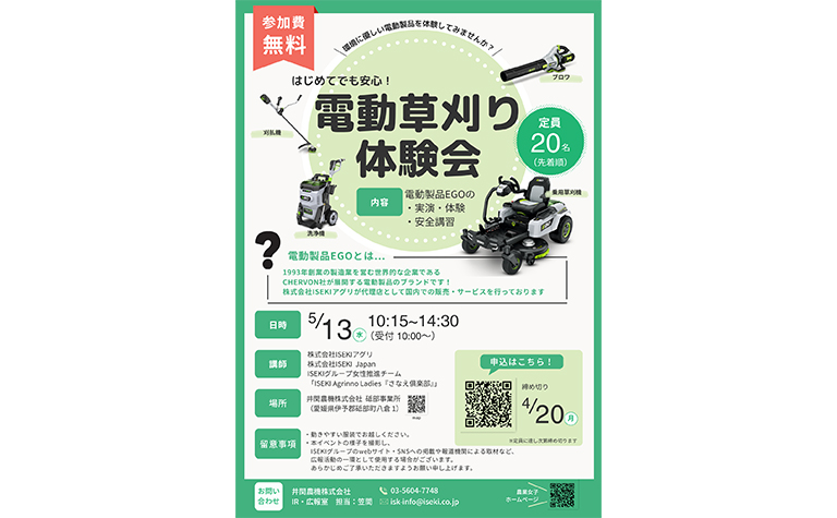 電動草刈り体験会