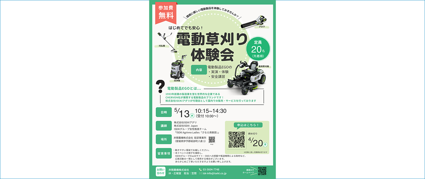 電動草刈り体験会