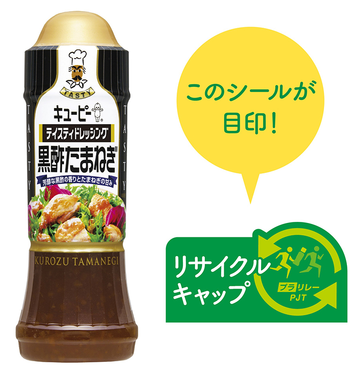 キユーピーの限定販売ドレッシング製品