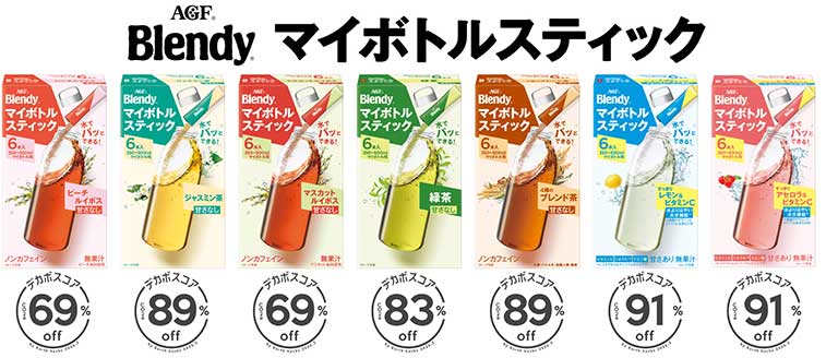 「ブレンディ®」マイボトルスティック
