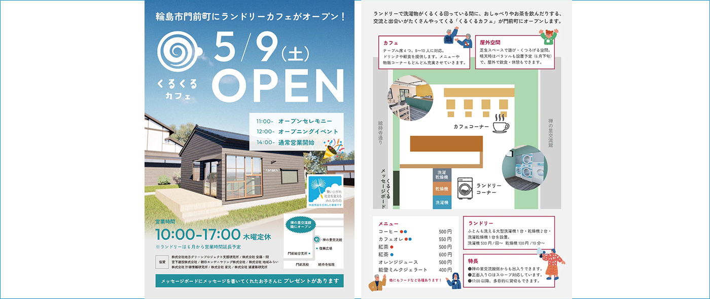 くるくるカフェ