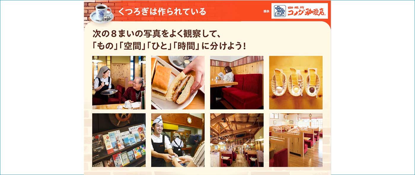 「いっしょにほっとタイム」