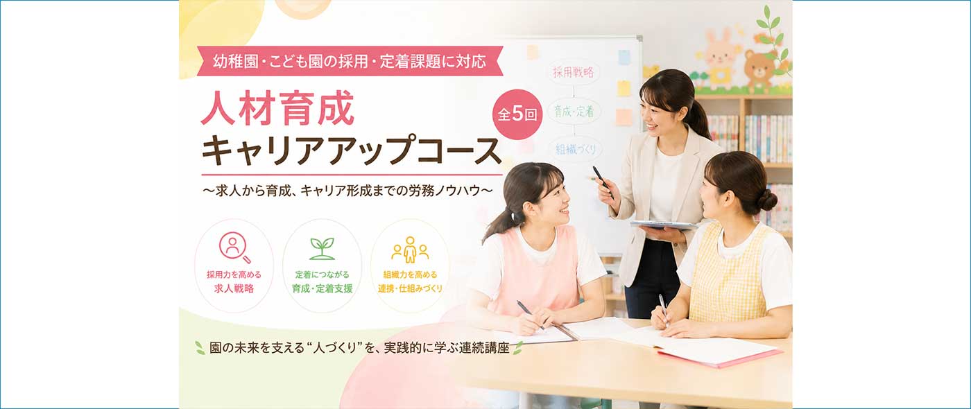 人材育成キャリアアップコース