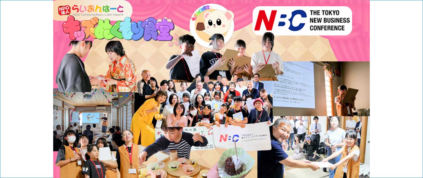 365日24時間緊急対応型子ども食堂 ぬくぬく