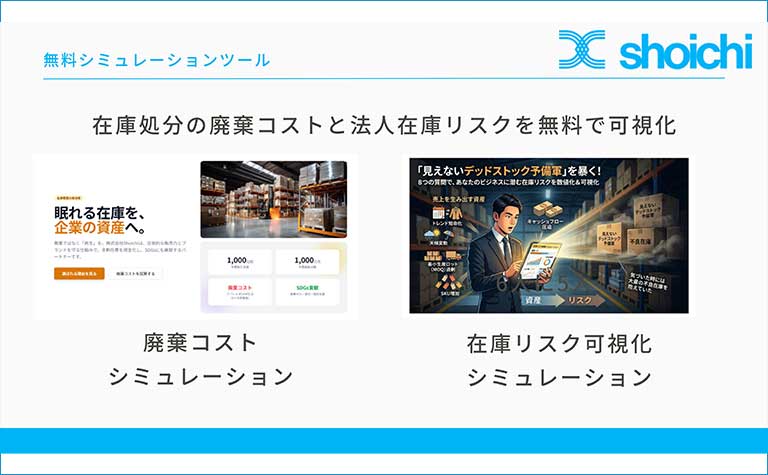 無料シミュレーションツール
