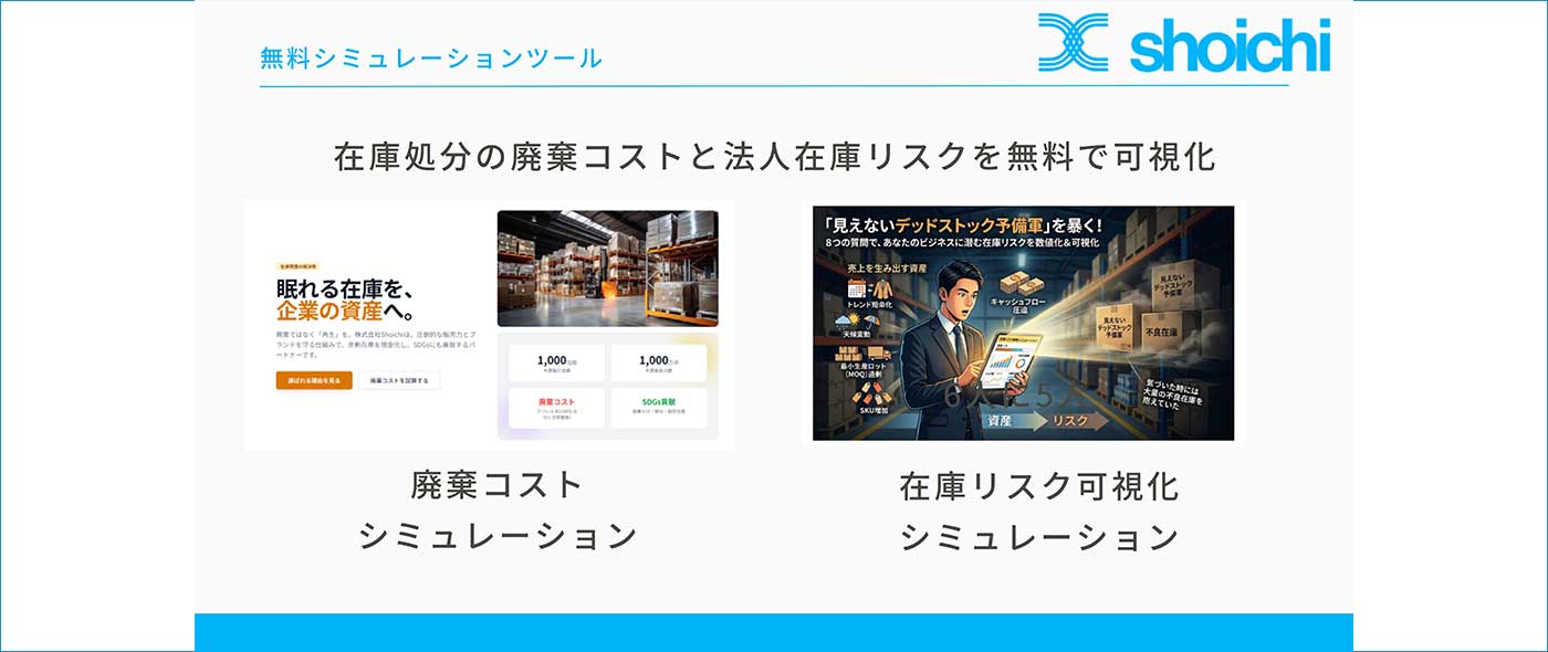無料シミュレーションツール
