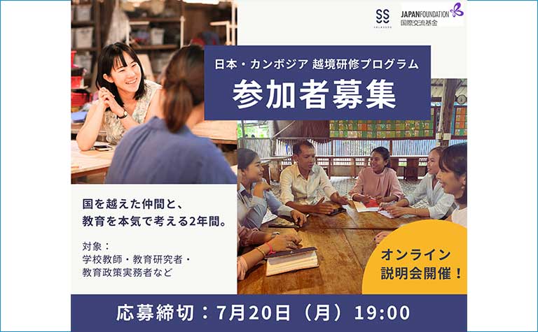 越境研修プログラム 参加者募集