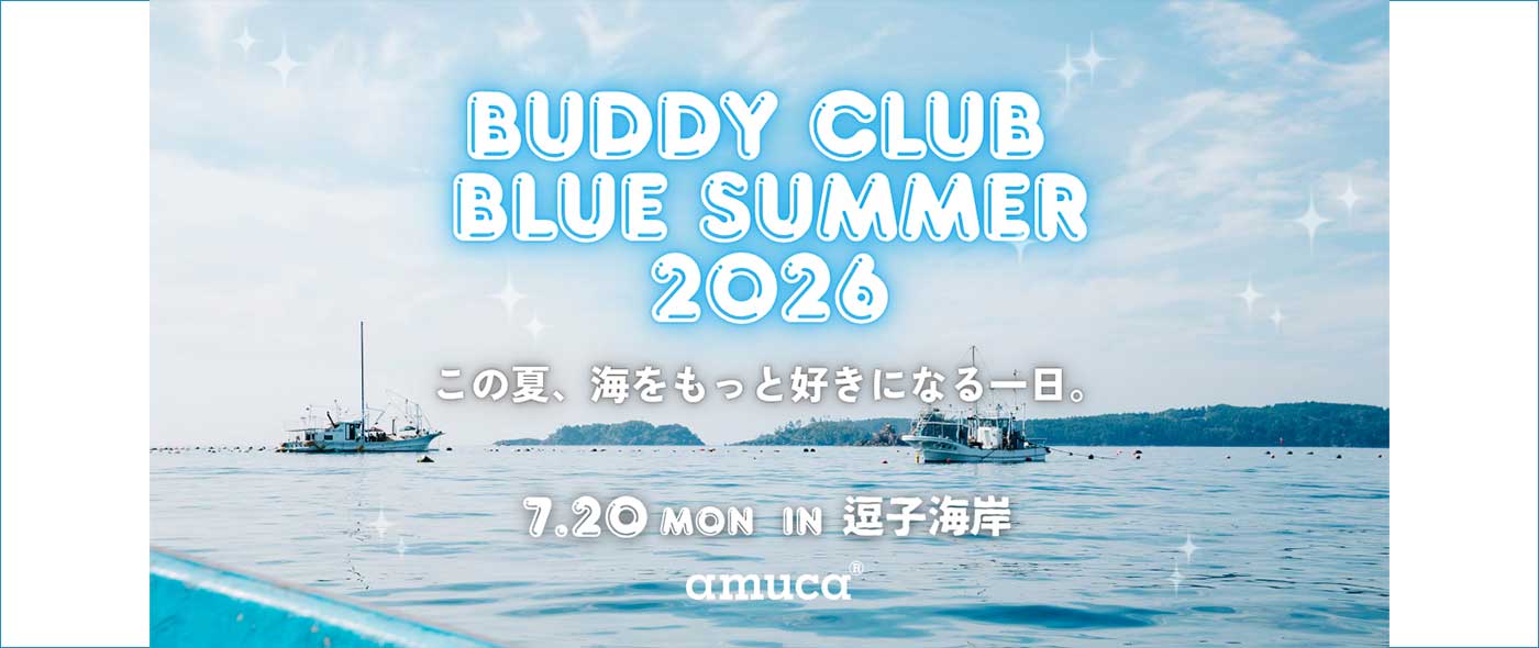 amuca® Buddy Club 2026 Summer