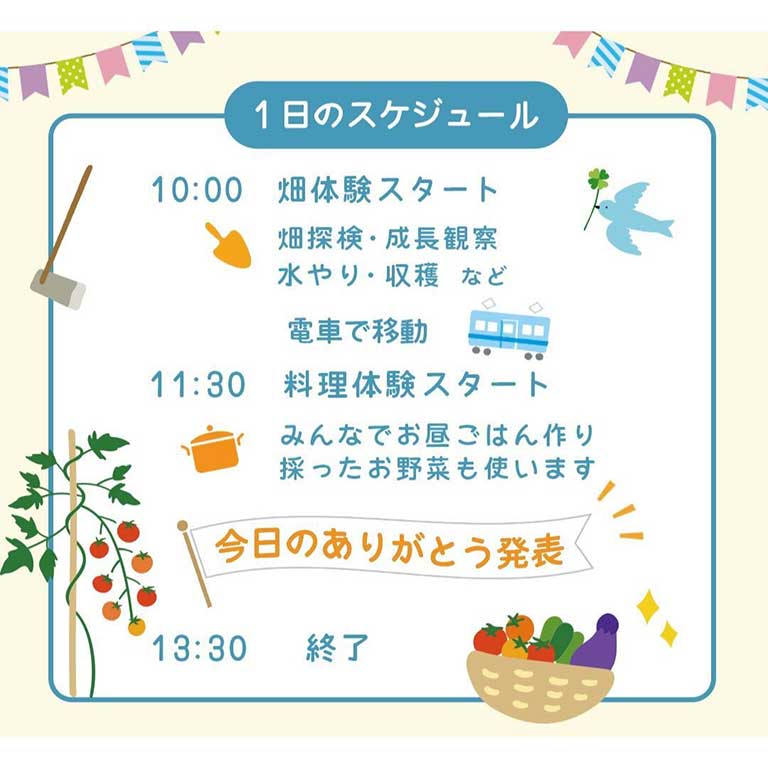 イベントスケジュール