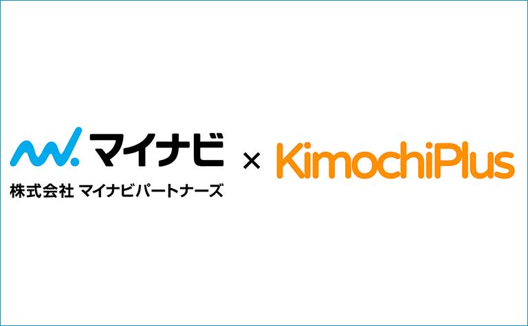 マイナビパートナーズとキモチプラス