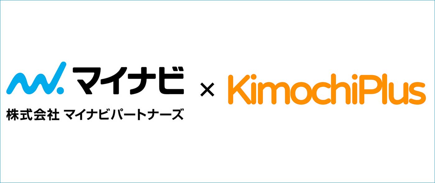 マイナビパートナーズとキモチプラス