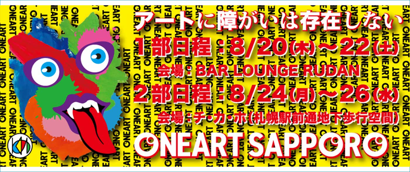 ONEART SAPPORO 2026
