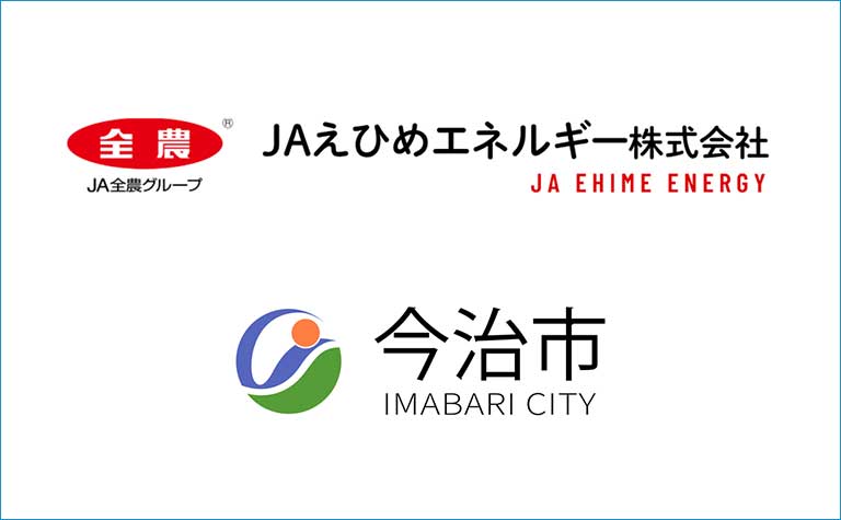 愛媛県今治市とJAえひめエネルギー株式会社