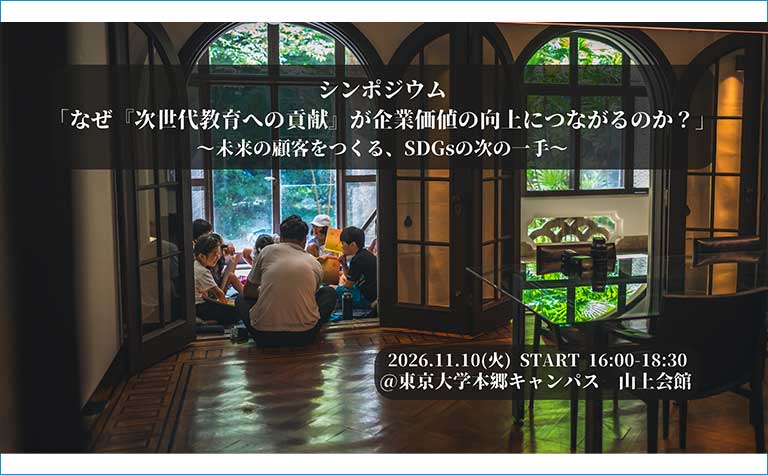 企業が教育に力を入れることは、企業価値の向上につながる