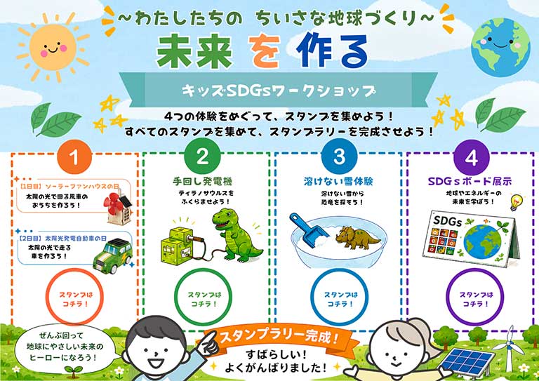 スタンプラリー台紙　イメージ画像