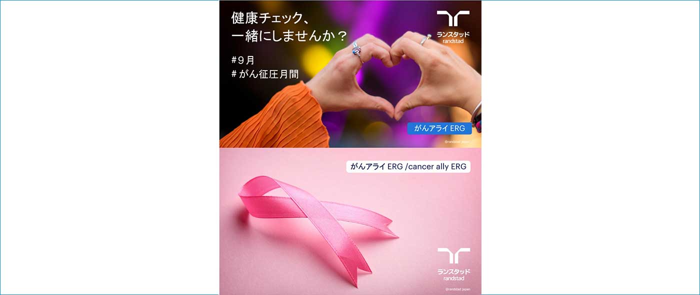 「治療と就労の両立支援ガイドライン」を新公開