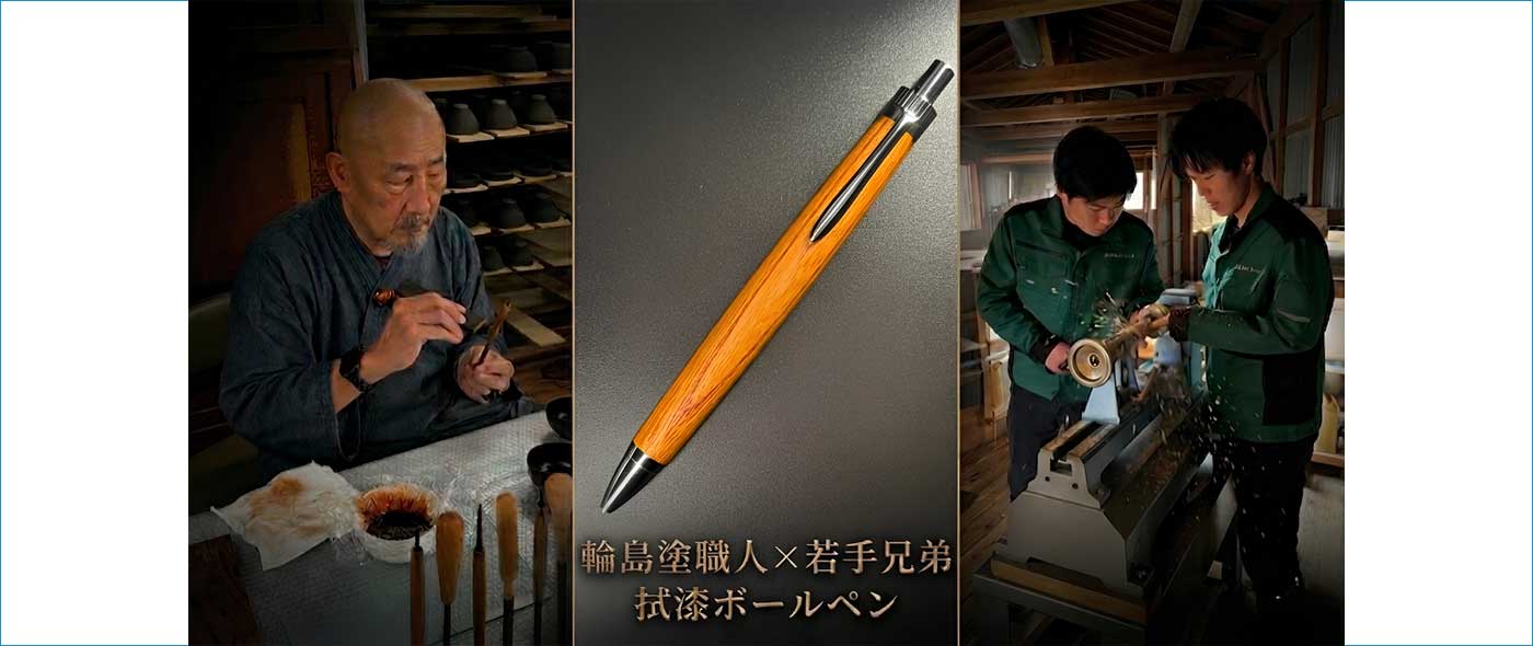 能登半島地震の廃材を活用した木軸ペン『古材筆-輪-』
