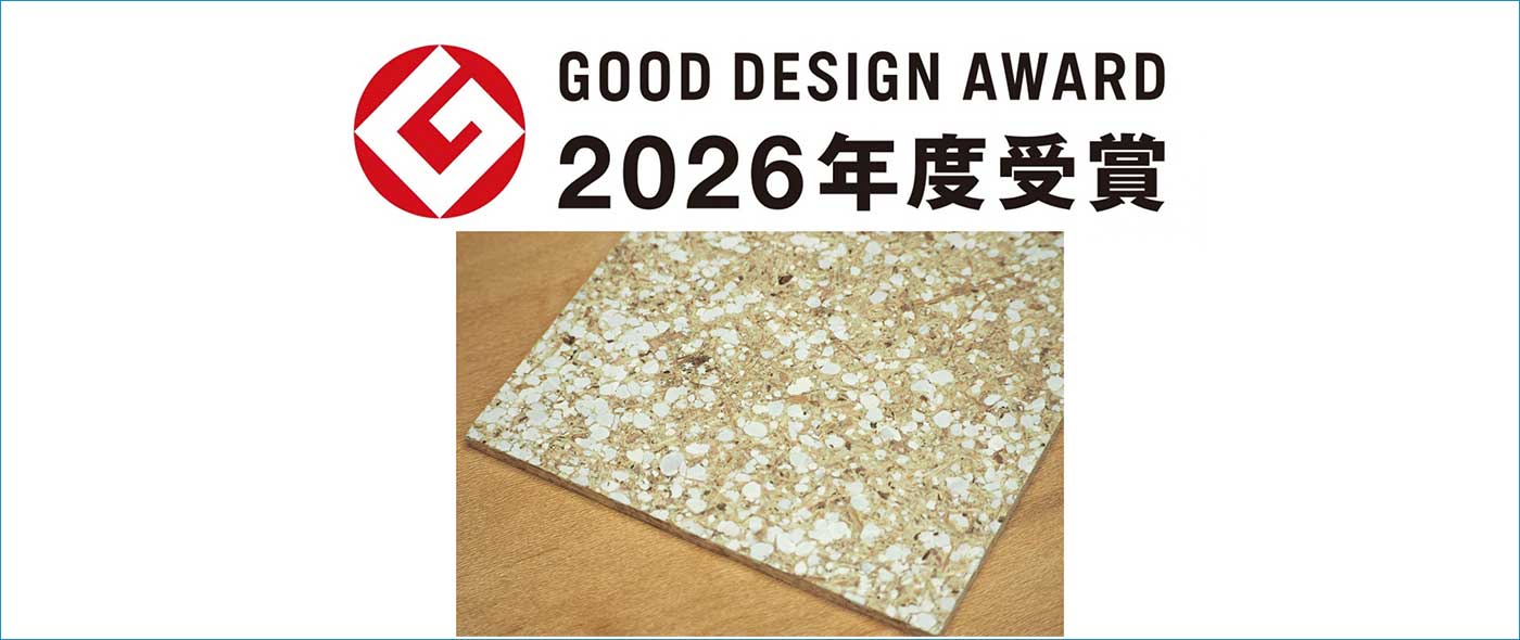 「COKYU（コキュウ）ボード」が2026年度グッドデザイン賞を受賞