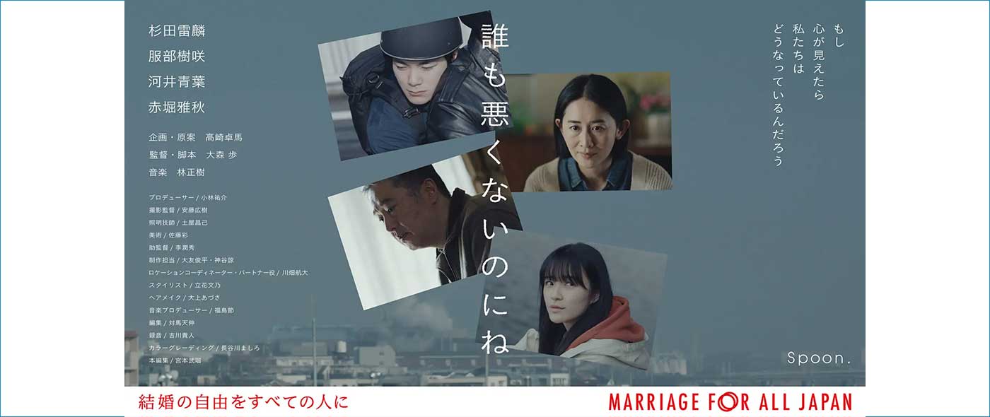 短編映画『誰も悪くないのにね』