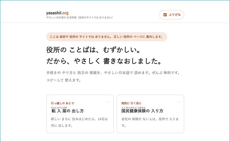 yasashii.org