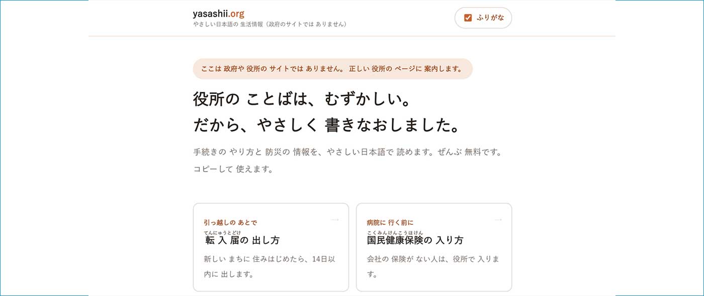 yasashii.org