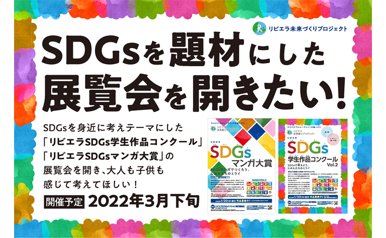 SDGs作品・マンガ大賞