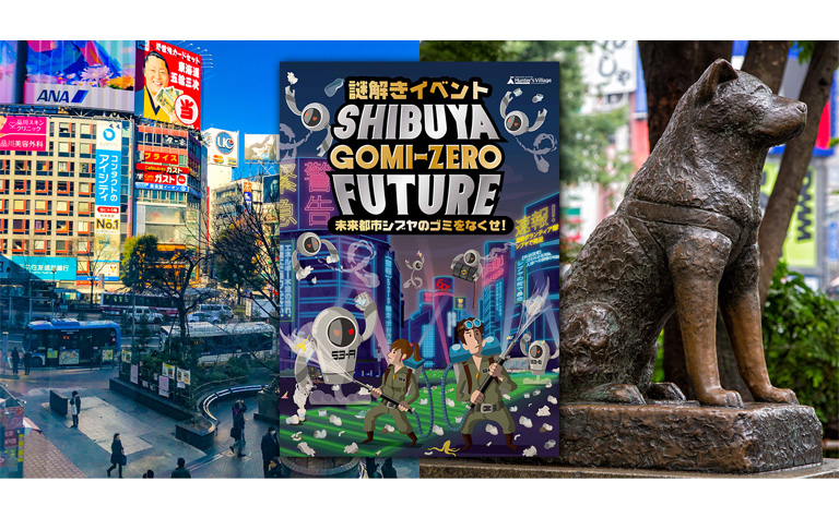 SHIBUYA GOMI-ZERO FUTURE〜未来都市シブヤのゴミをなくせ！〜