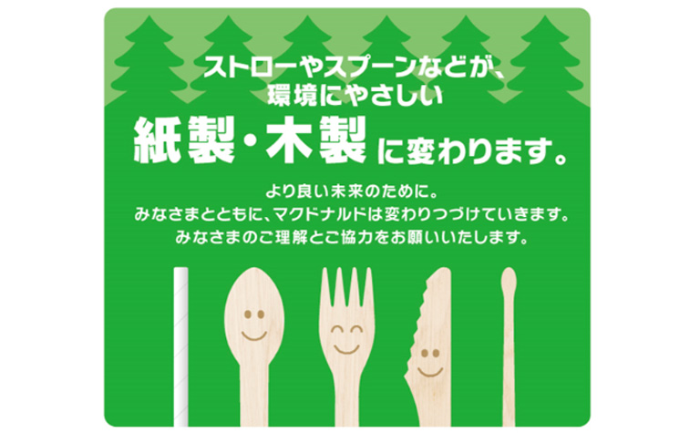 日本マクドナルド　木製スプーン・フォーク・ナイフ・マドラー