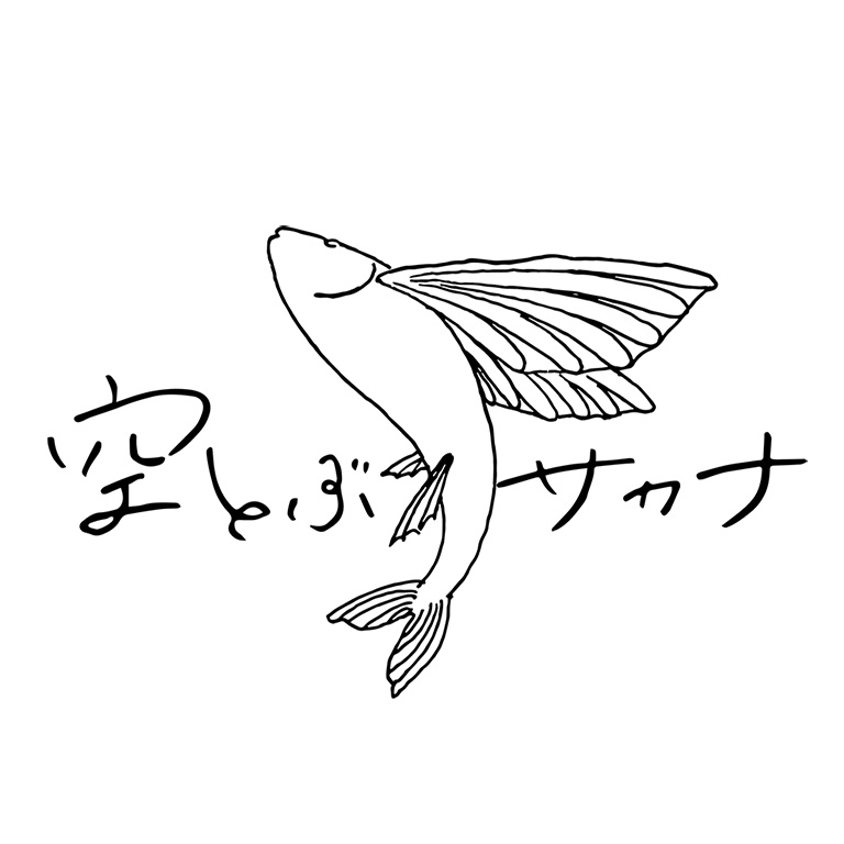 『空とぶサカナプロジェクト』のロゴ
